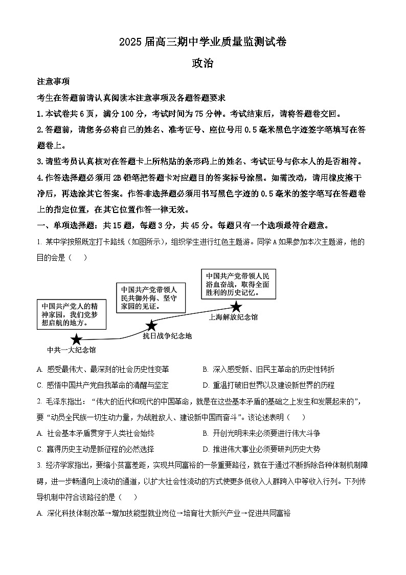 江苏省南通市海安市2024-2025学年高三上学期期中考试政治试题  Word版无答案第1页
