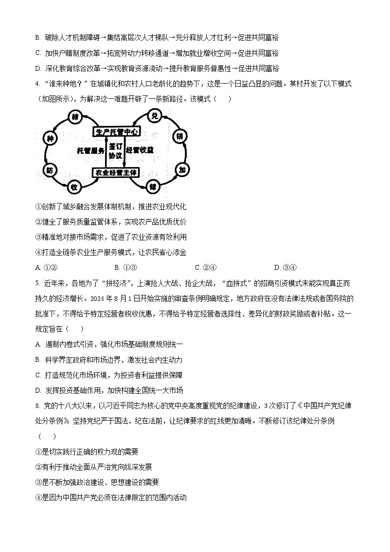 江苏省南通市海安市2024-2025学年高三上学期期中考试政治试题  Word版无答案第2页