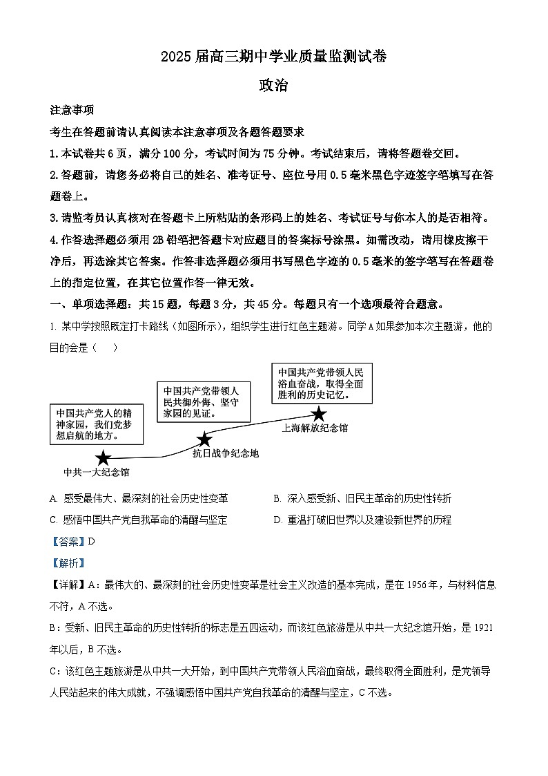 江苏省南通市海安市2024-2025学年高三上学期期中考试政治试题  Word版含解析第1页