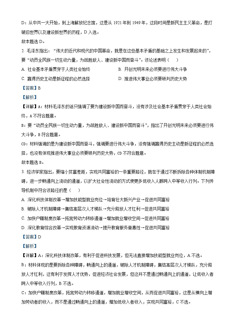 江苏省南通市海安市2024-2025学年高三上学期期中考试政治试题  Word版含解析第2页