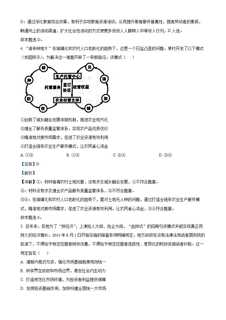 江苏省南通市海安市2024-2025学年高三上学期期中考试政治试题  Word版含解析第3页