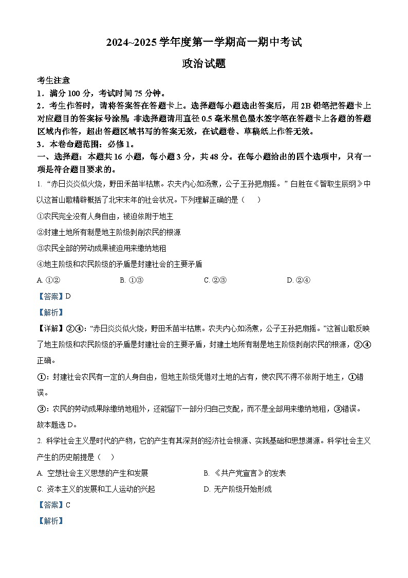 安徽省滁州市九校联考2024-2025学年高一上学期11月期中考试政治试题  Word版含解析第1页
