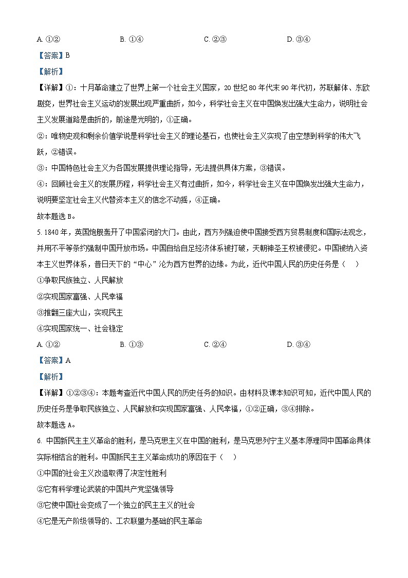 安徽省滁州市九校联考2024-2025学年高一上学期11月期中考试政治试题  Word版含解析第3页
