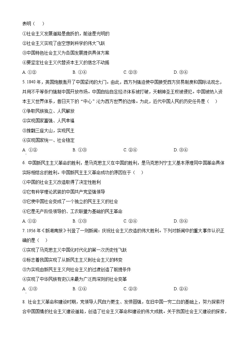 安徽省滁州市九校联考2024-2025学年高一上学期11月期中考试政治试题  Word版无答案第2页