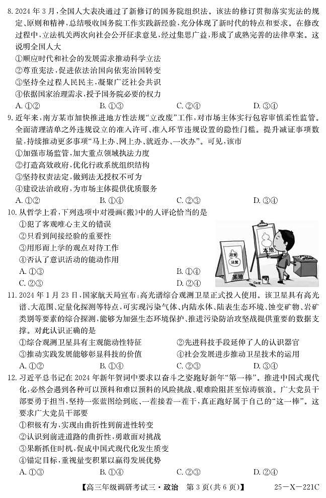河南省新高中创新联盟TOP二十名校2025届高三上学期12月调研考试（三）政治试卷及答案第3页
