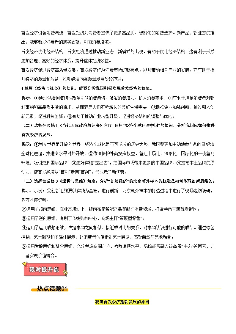 热点06 首发经济-2025年高考政治 热点 重点 难点 专练（新高考通用）（原卷版）第2页