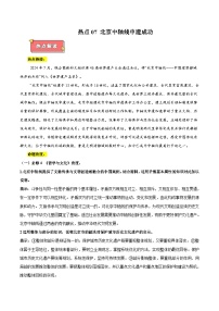 热点07 北京中轴线申遗成功-2025年高考政治 热点 重点 难点 专练（新高考通用）