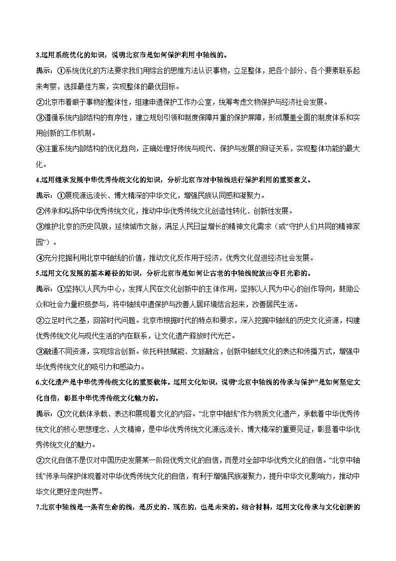 热点07 北京中轴线申遗成功-2025年高考政治 热点 重点 难点 专练（新高考通用）（原卷版）第2页
