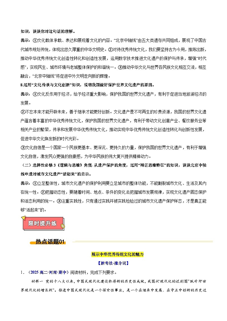 热点07 北京中轴线申遗成功-2025年高考政治 热点 重点 难点 专练（新高考通用）（原卷版）第3页