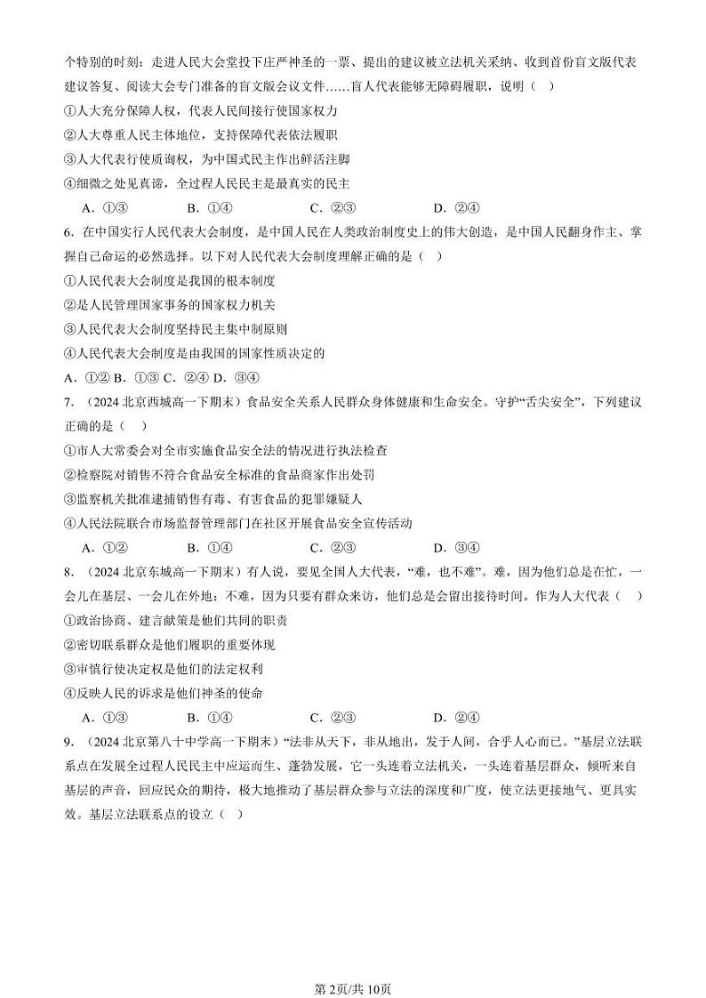 2024北京重点校高一（下）期末真题政治汇编：人民代表大会制度：我国的根本政治制度第2页
