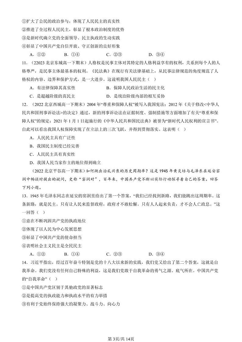 2022-2024北京重点校高一（下）期末真题政治汇编：人民民主专政的本质：人民当家作主第3页