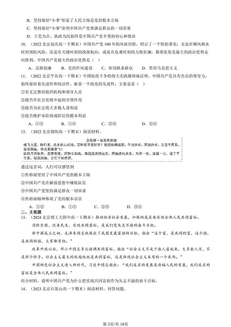 2022-2024北京重点校高一（下）期末真题政治汇编：始终坚持以人民为中心第3页