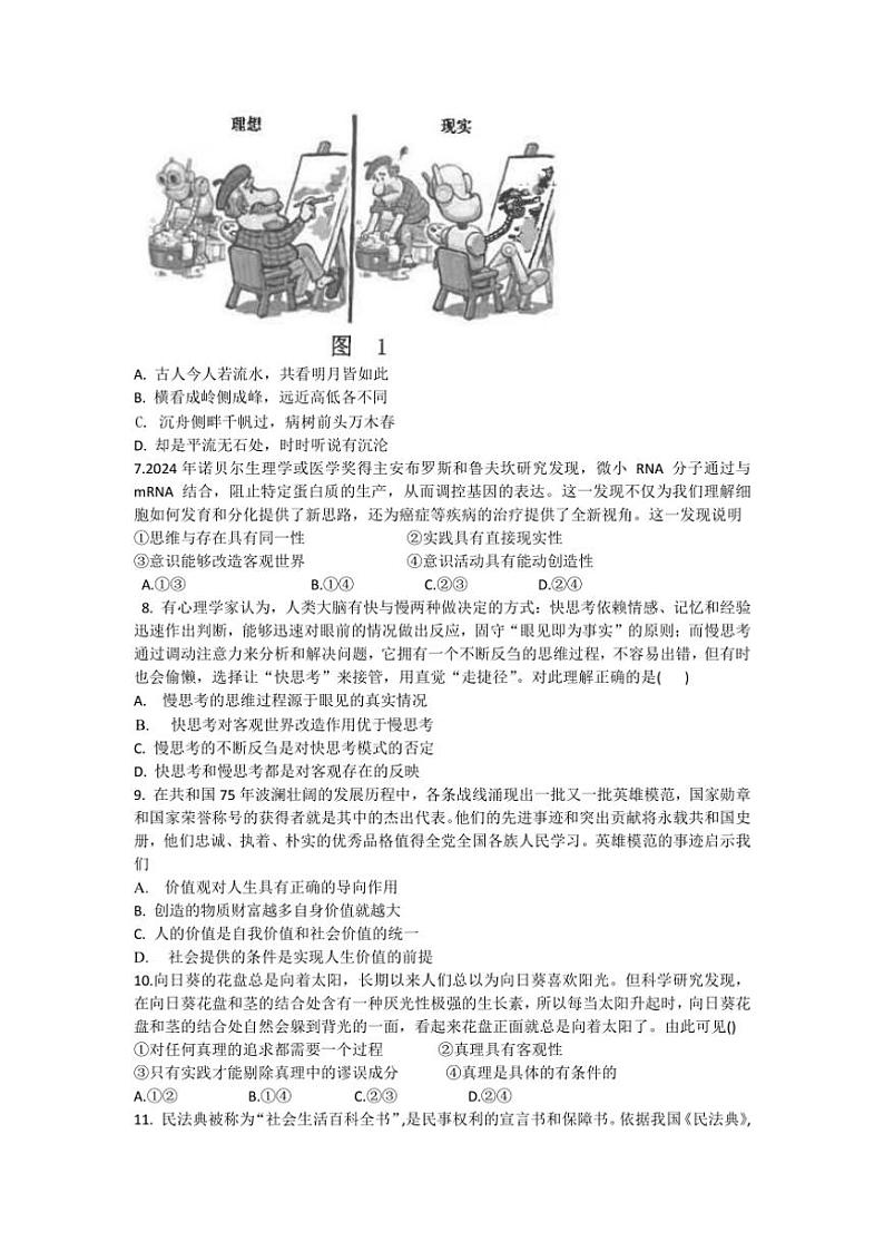 2024～2025学年江苏省海安高级中学高二(上)12月月考思想政治试卷(含解析)第2页