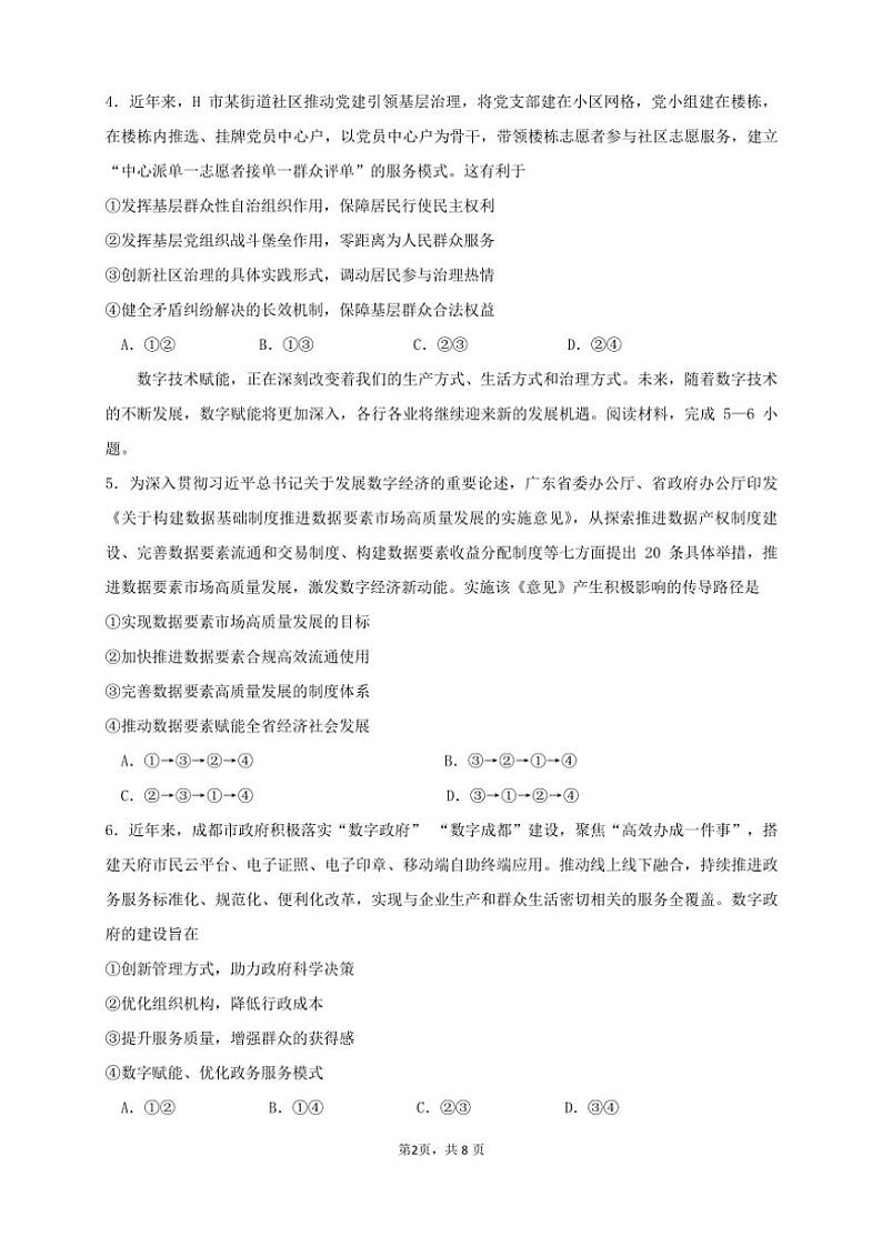 2024～2025学年四川省成都实验外国语教育集团高三(上)12月检测思想政治试卷(含答案)第2页