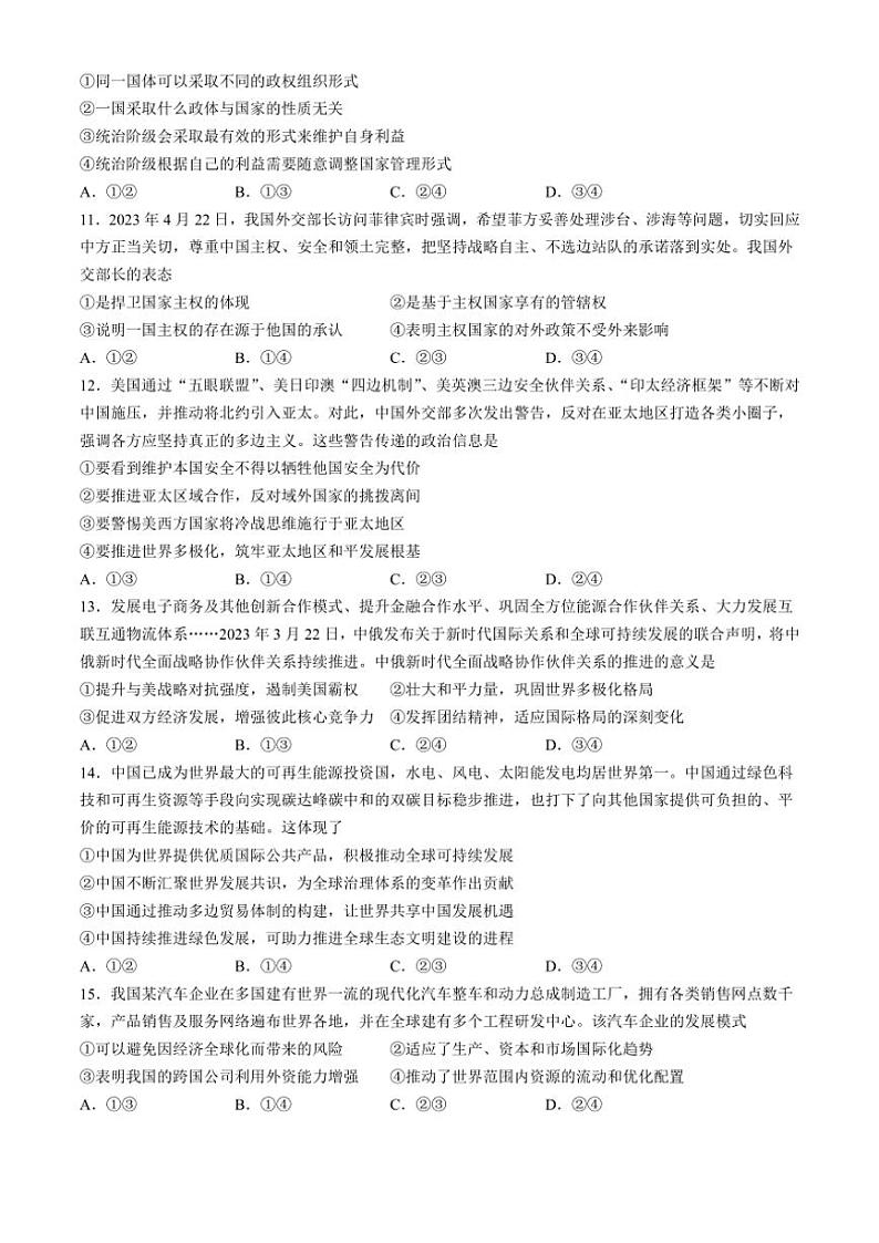 2024～2025学年甘肃省白银市靖远县第一中学高二(上)12月月考(期末模拟)思想政治试卷(含答案)第3页