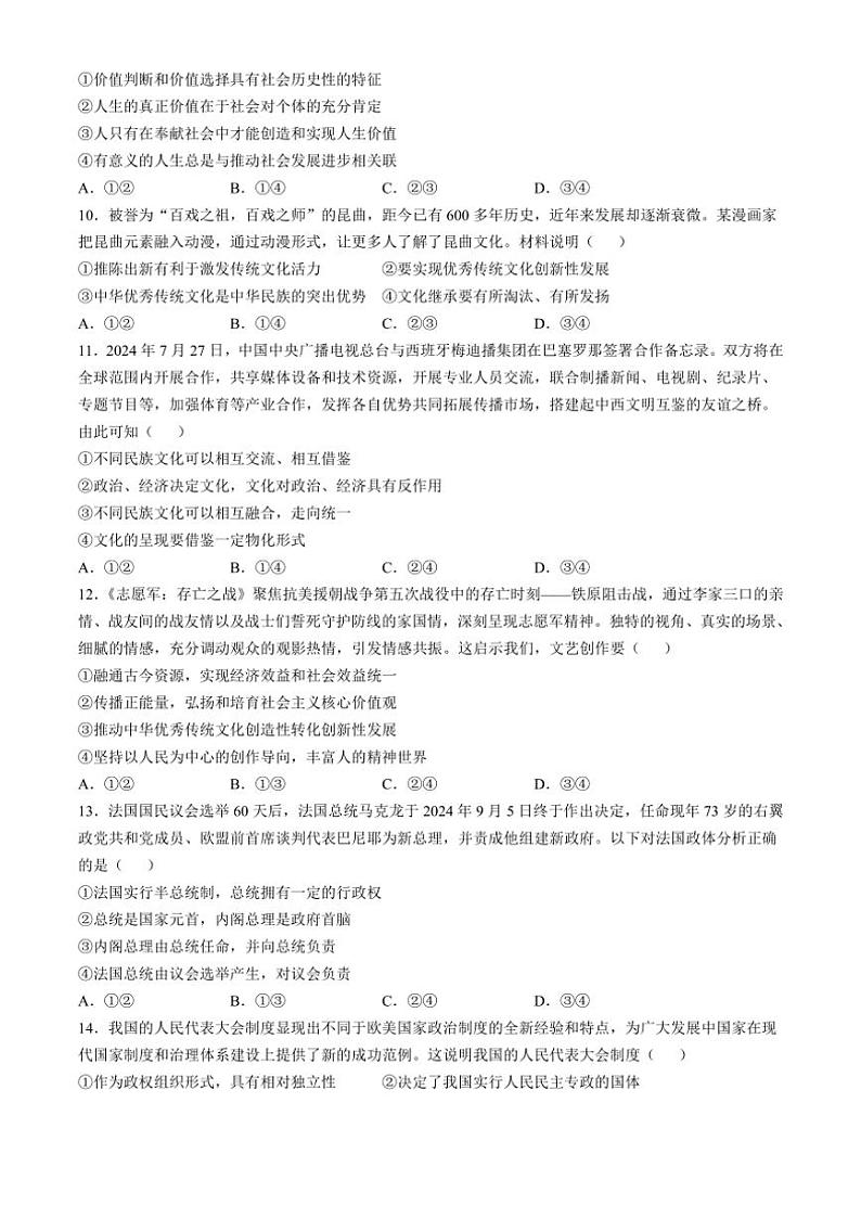 2024～2025学年河南省平顶山市叶县高级中学高二(上)12月月考思想政治试卷(含答案)第3页