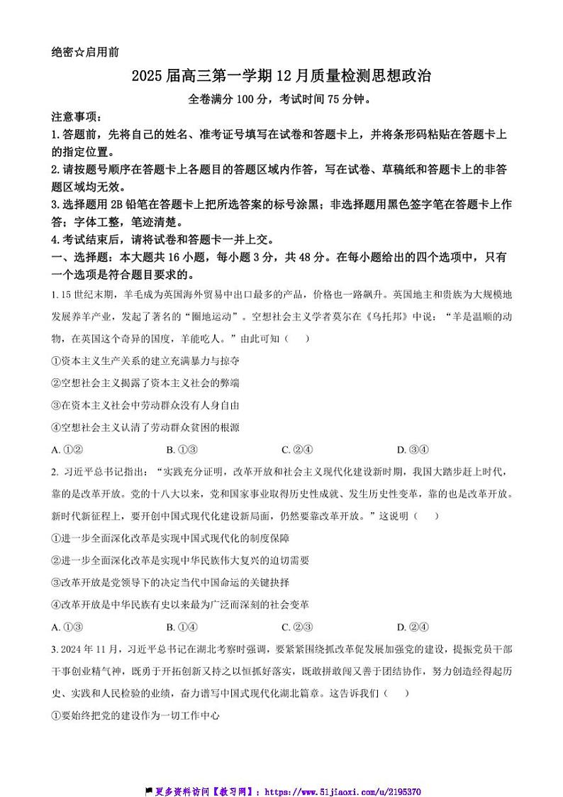 2024～2025学年河南省名校联盟高三(上)12月联考(月考)思想政治试卷(含答案)第1页