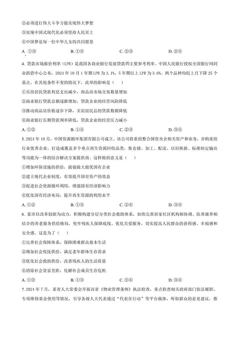 2024～2025学年河南省名校联盟高三(上)12月联考(月考)思想政治试卷(含答案)第2页