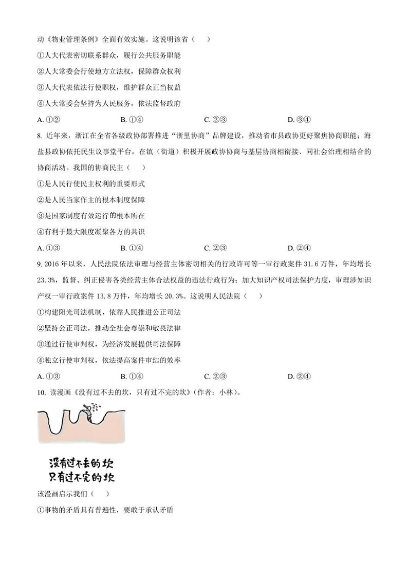 2024～2025学年河南省名校联盟高三(上)12月联考(月考)思想政治试卷(含答案)第3页