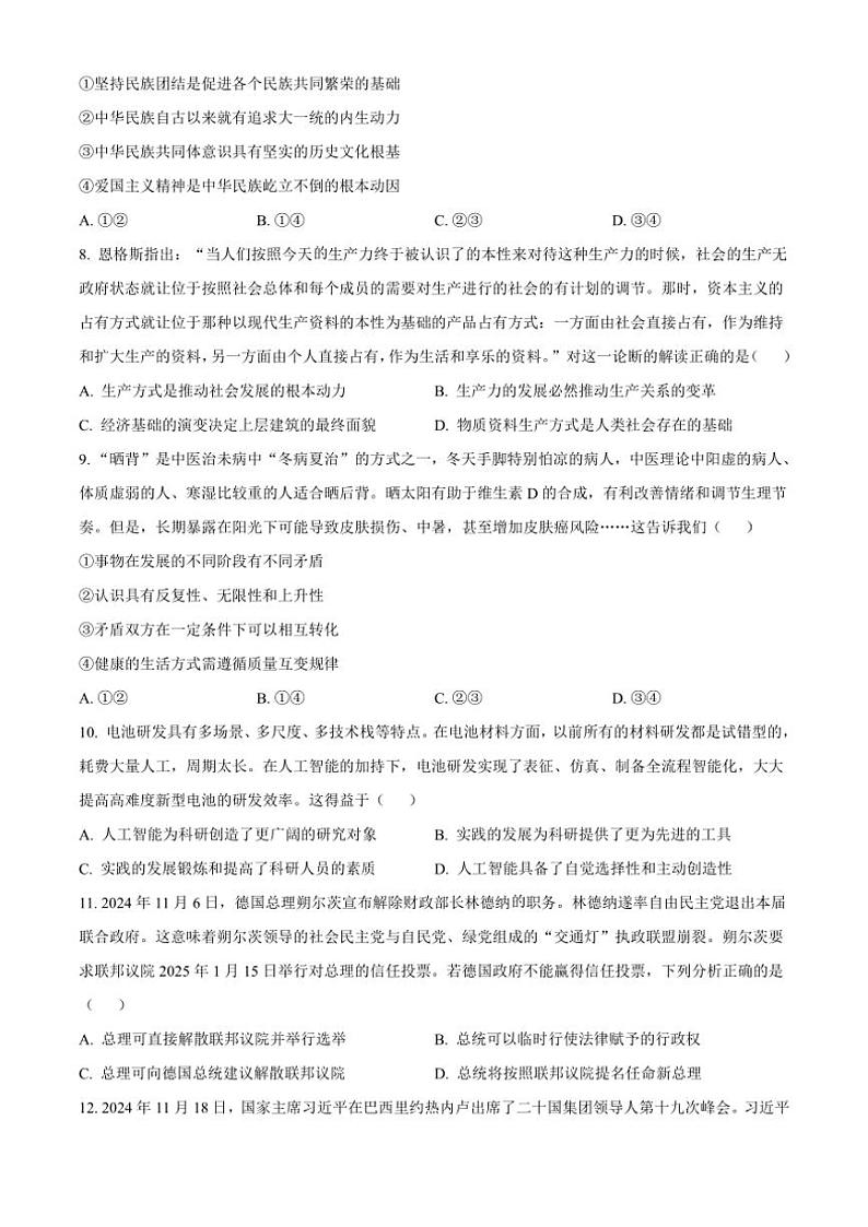 2024～2025学年江苏省南通新高考基地学校高三(上)12月第一次大联考(月考)试卷政治(含答案)第3页