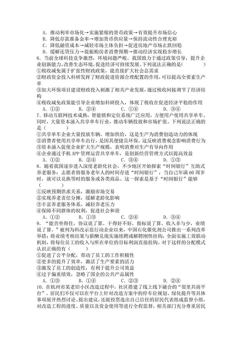 2024～2025学年新疆维吾尔自治区昌吉州州直重点高中高三(上)统一测试月考政治试卷(含解析)第2页