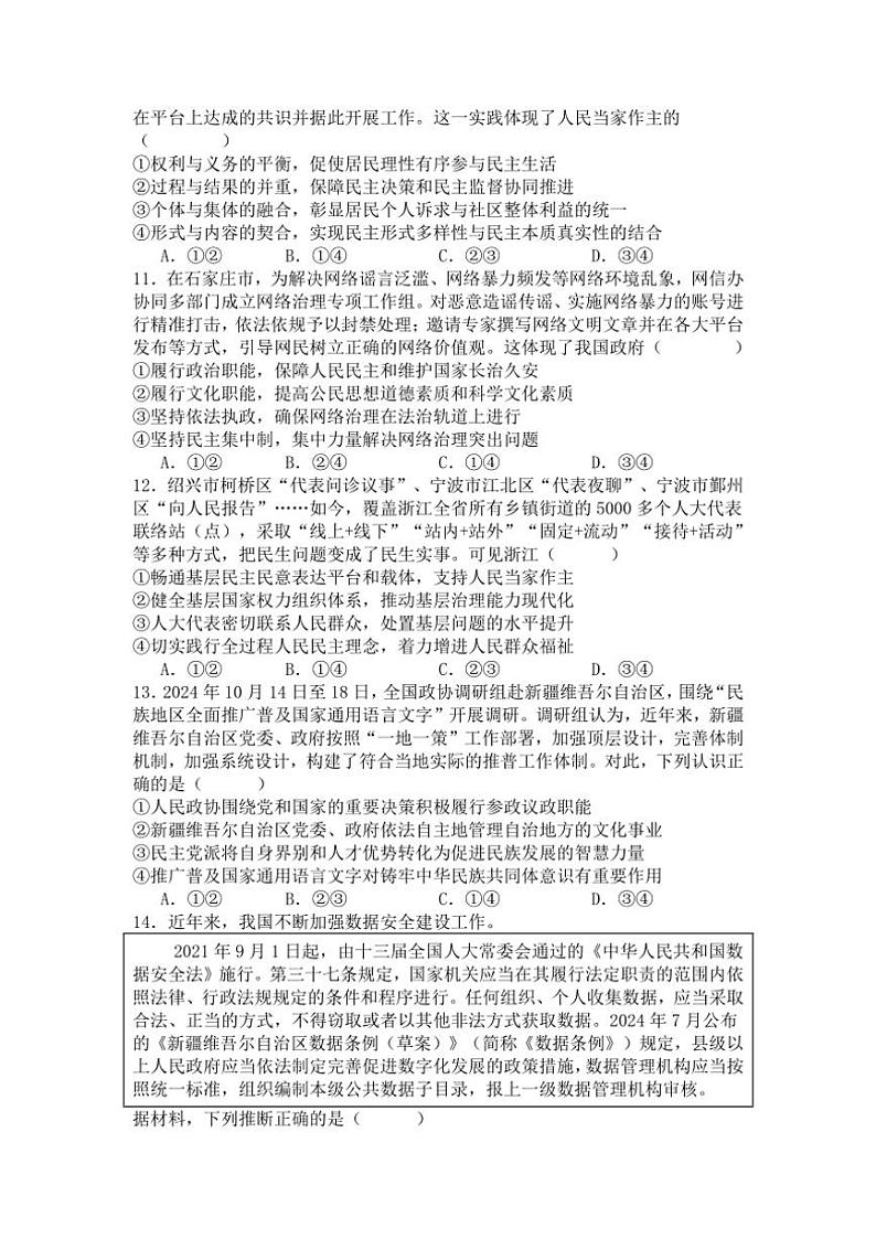 2024～2025学年新疆维吾尔自治区昌吉州州直重点高中高三(上)统一测试月考政治试卷(含解析)第3页