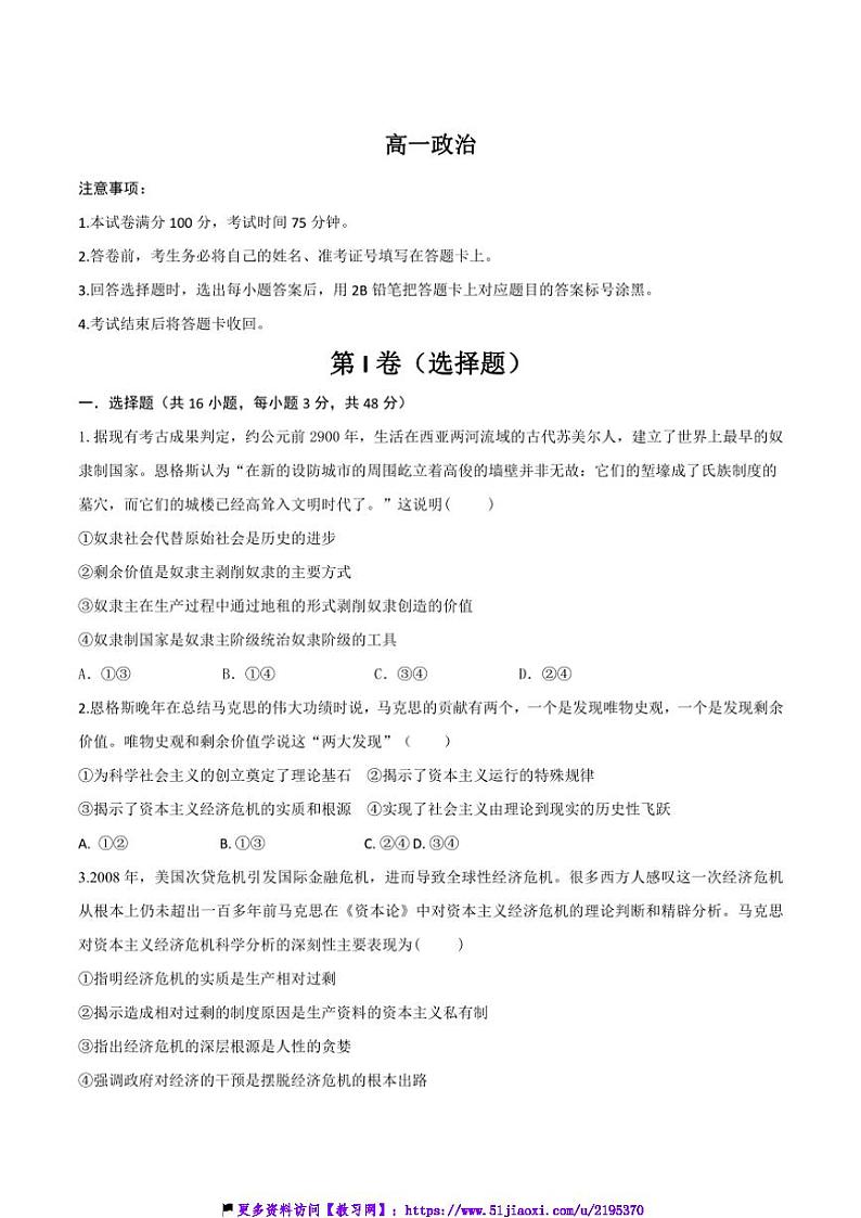 2024～2025学年陕西省西安市学校联考(月考)高一(上)12月月考政治试卷(含答案)第1页