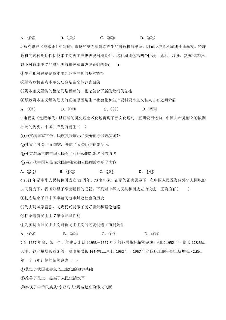 2024～2025学年陕西省西安市学校联考(月考)高一(上)12月月考政治试卷(含答案)第2页