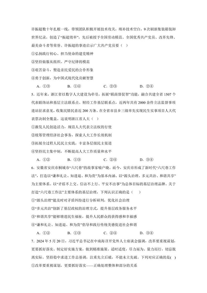 2024～2025学年福建省宁德市福鼎市第一中学高三(上)第三次月考思想政治试卷(含答案)第2页