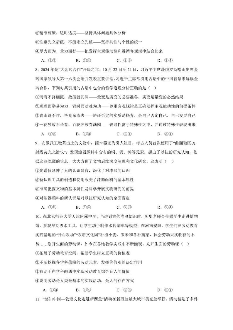 2024～2025学年福建省宁德市福鼎市第一中学高三(上)第三次月考思想政治试卷(含答案)第3页