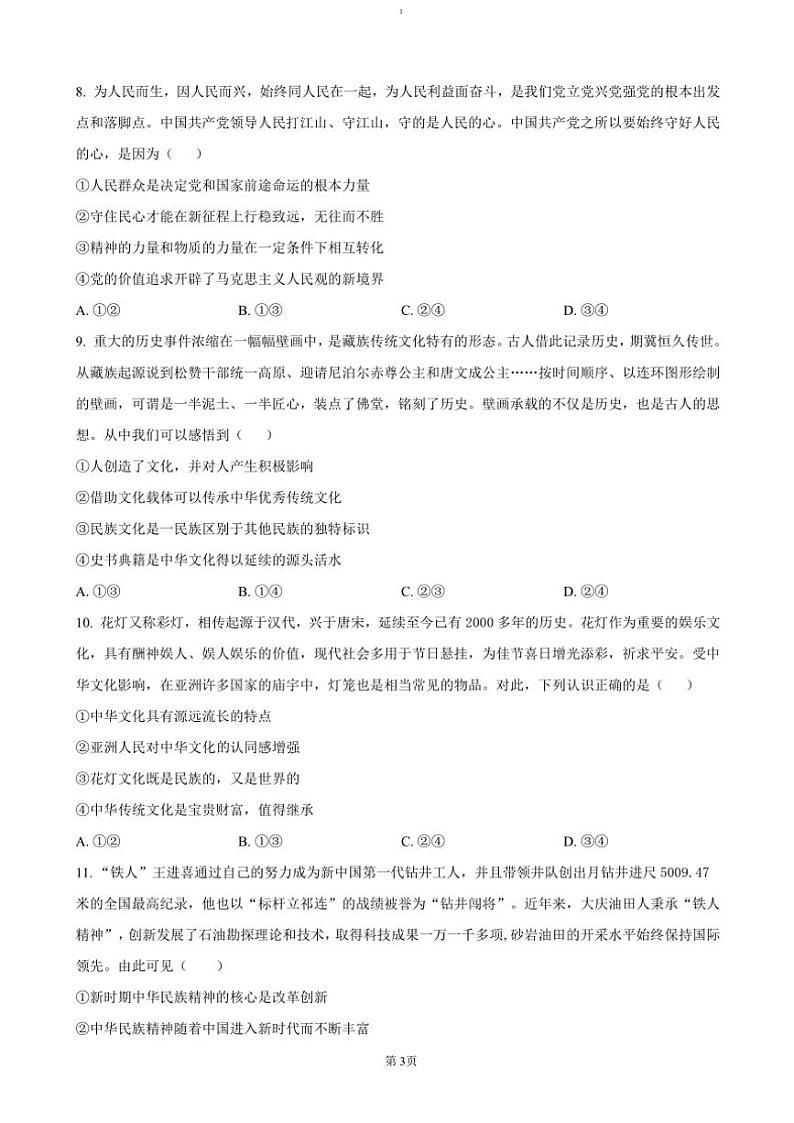 2024～2025学年陕西省榆林市府谷县学校高二(上)12月月考试卷政治(含答案)第3页