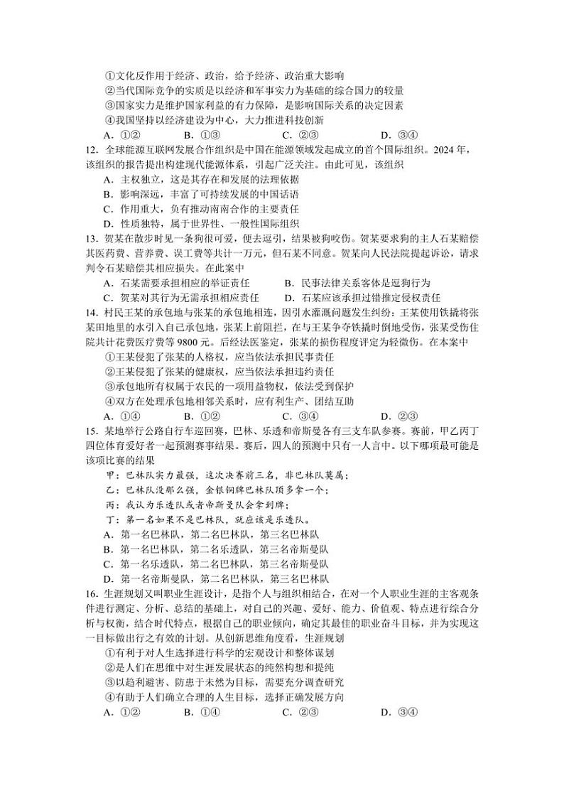2024～2025学年江苏省学校高三(上)12月质量测试思想政治试卷(含答案)第3页