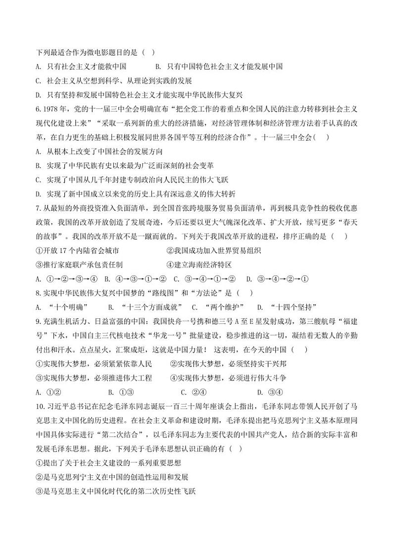 2024～2025学年天津市双菱中学高一(上)12月月考政治试卷第2页