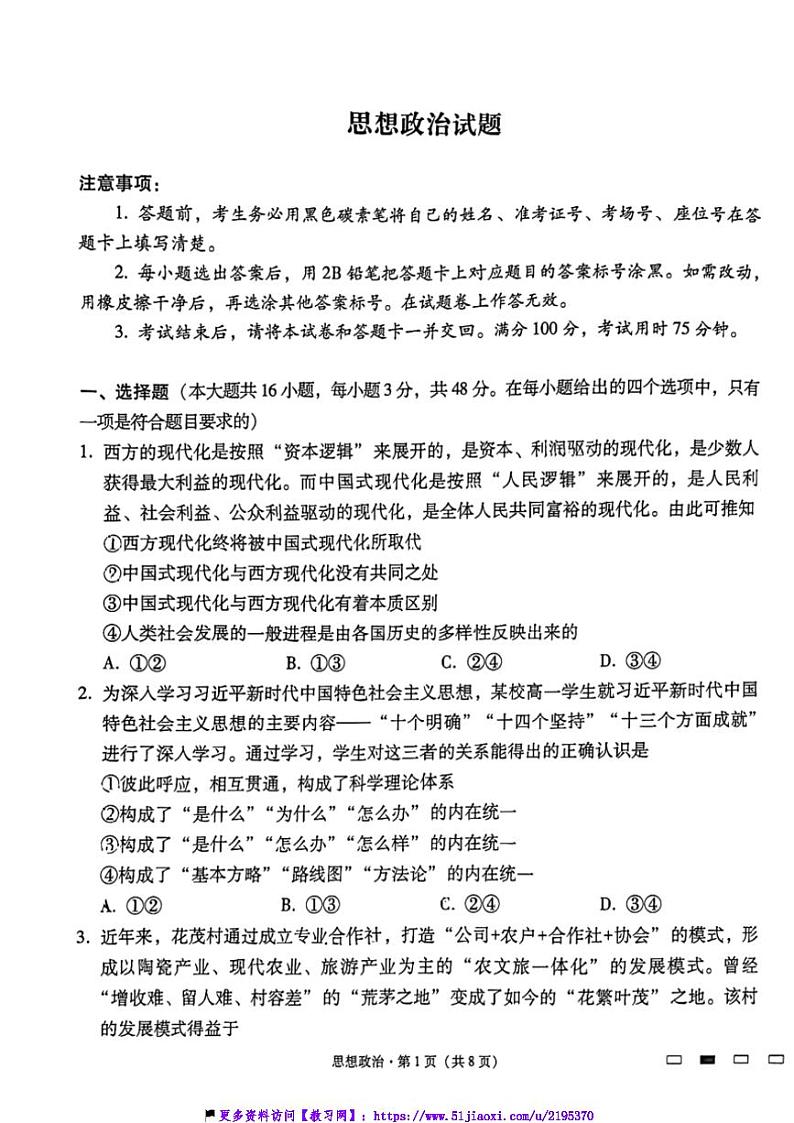 2024～2025学年贵州省六校联盟高三(上)12月月考政治试卷(含解析)第1页