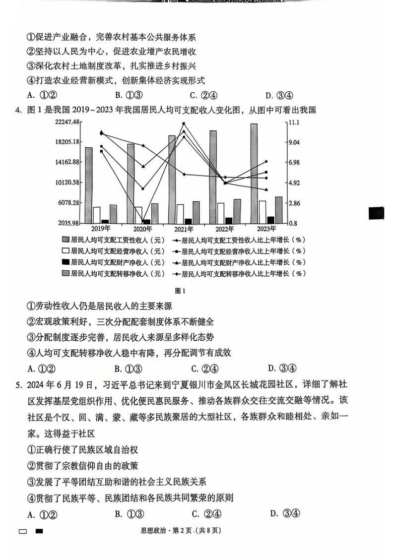 2024～2025学年贵州省六校联盟高三(上)12月月考政治试卷(含解析)第2页