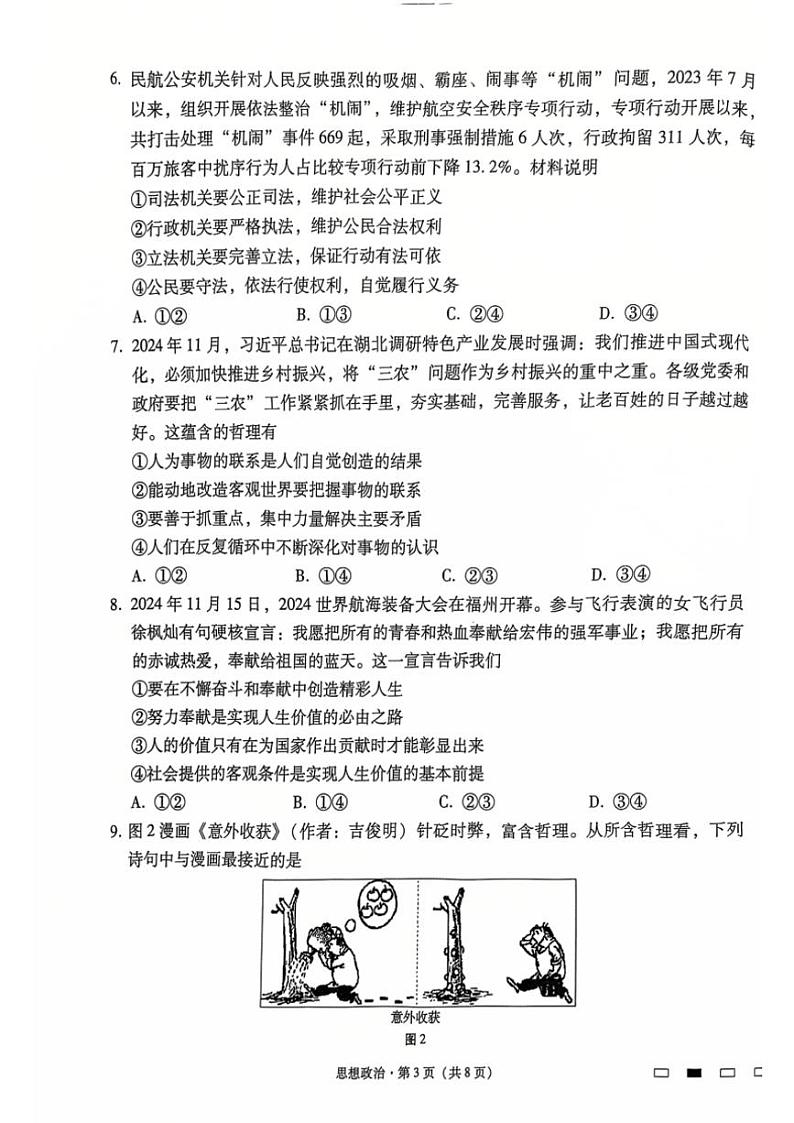 2024～2025学年贵州省六校联盟高三(上)12月月考政治试卷(含解析)第3页