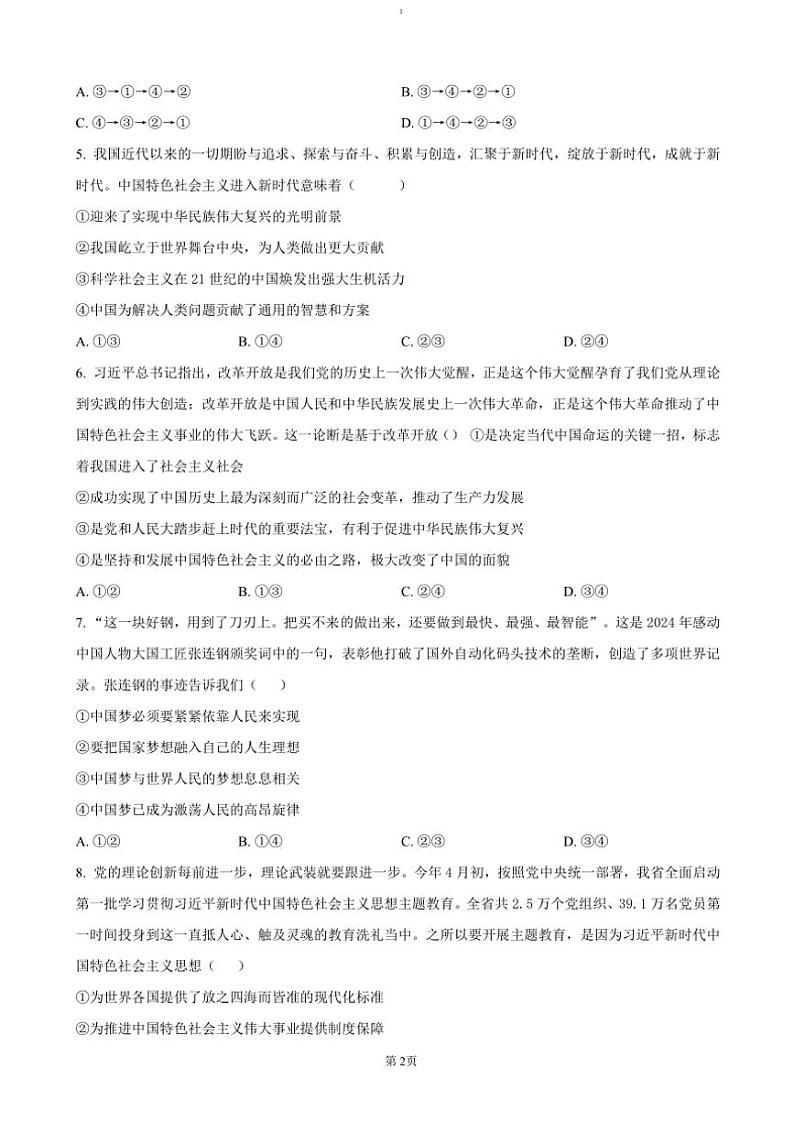 2024～2025学年湖南省娄底市涟源市学校高一(上)选科考试(12月联考(月考))政治试卷(含答案)第2页