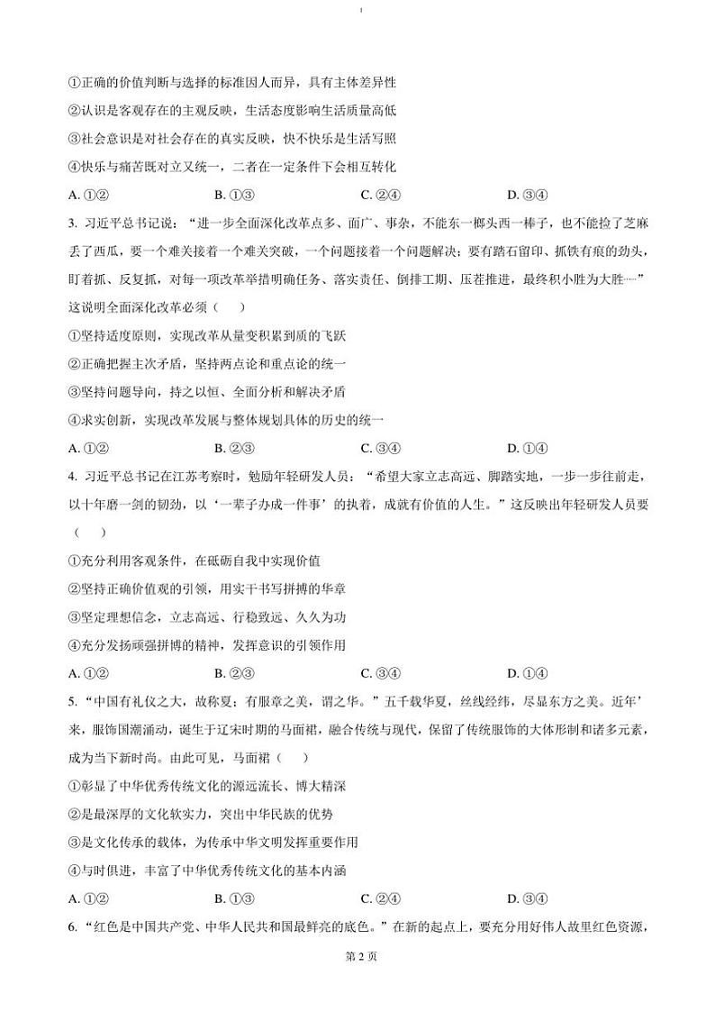 2024～2025学年湖南省多校联考(月考)高二(上)12月联考(月考)政治试卷(含答案)第2页