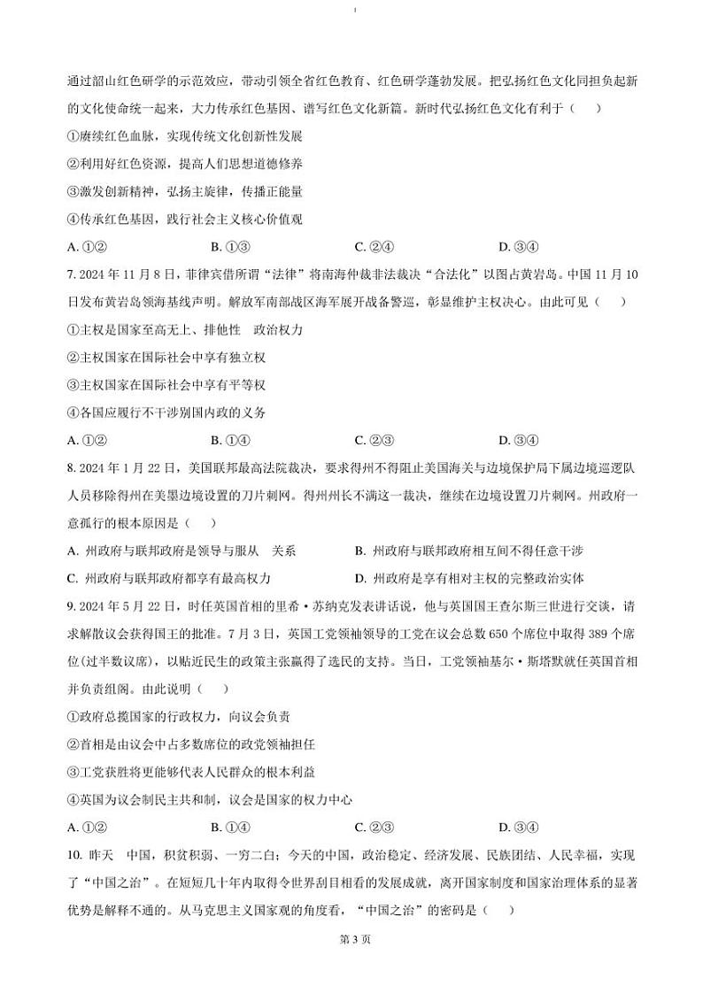2024～2025学年湖南省多校联考(月考)高二(上)12月联考(月考)政治试卷(含答案)第3页