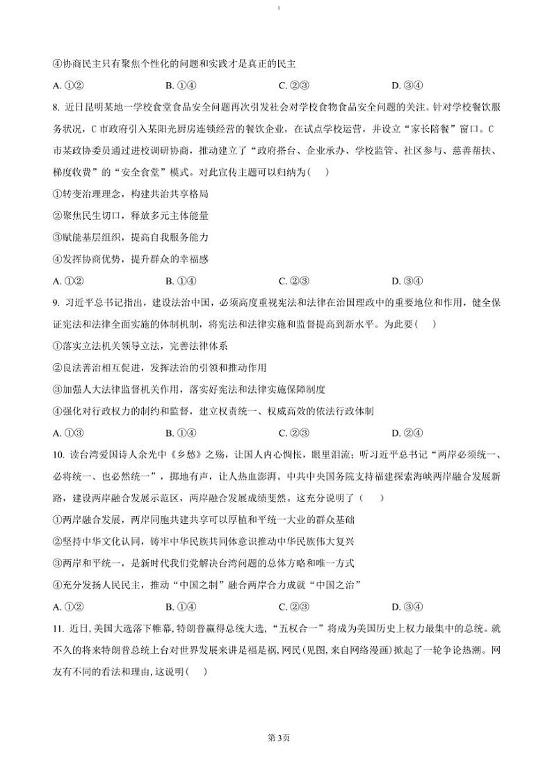 2024～2025学年湖南省名校教育联盟高三(上)12月大联考(月考)政治试卷(含答案)第3页