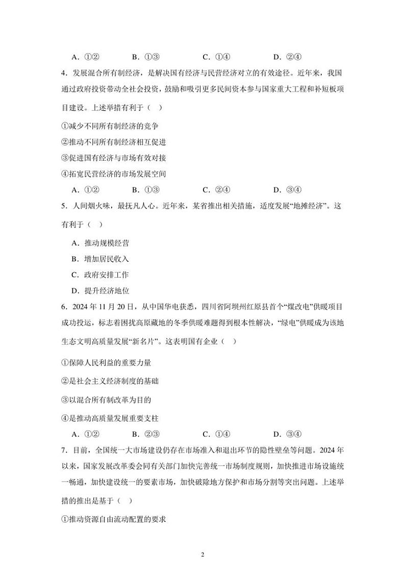 2024～2025学年新疆乌鲁木齐市第四十中学高一(上)12月月考政治试卷(含答案)第2页