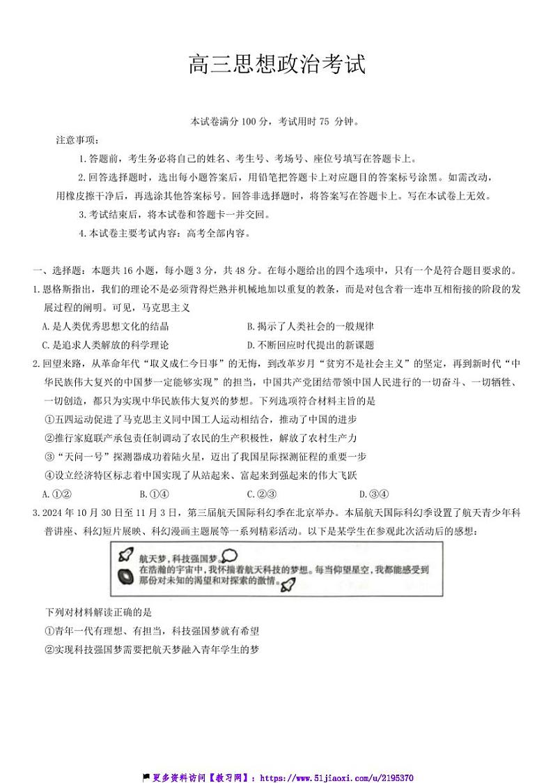 2024～2025学年广西学校高三(上)12月联考(月考)政治试卷(含解析)第1页