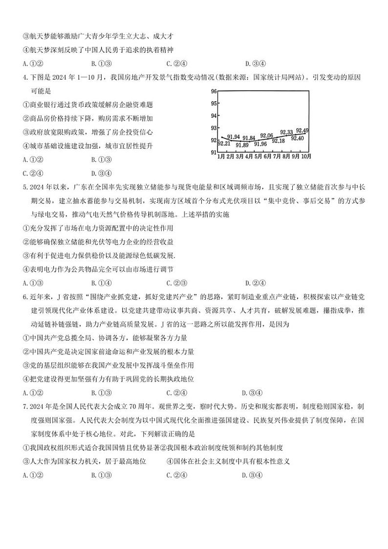 2024～2025学年广西学校高三(上)12月联考(月考)政治试卷(含解析)第2页