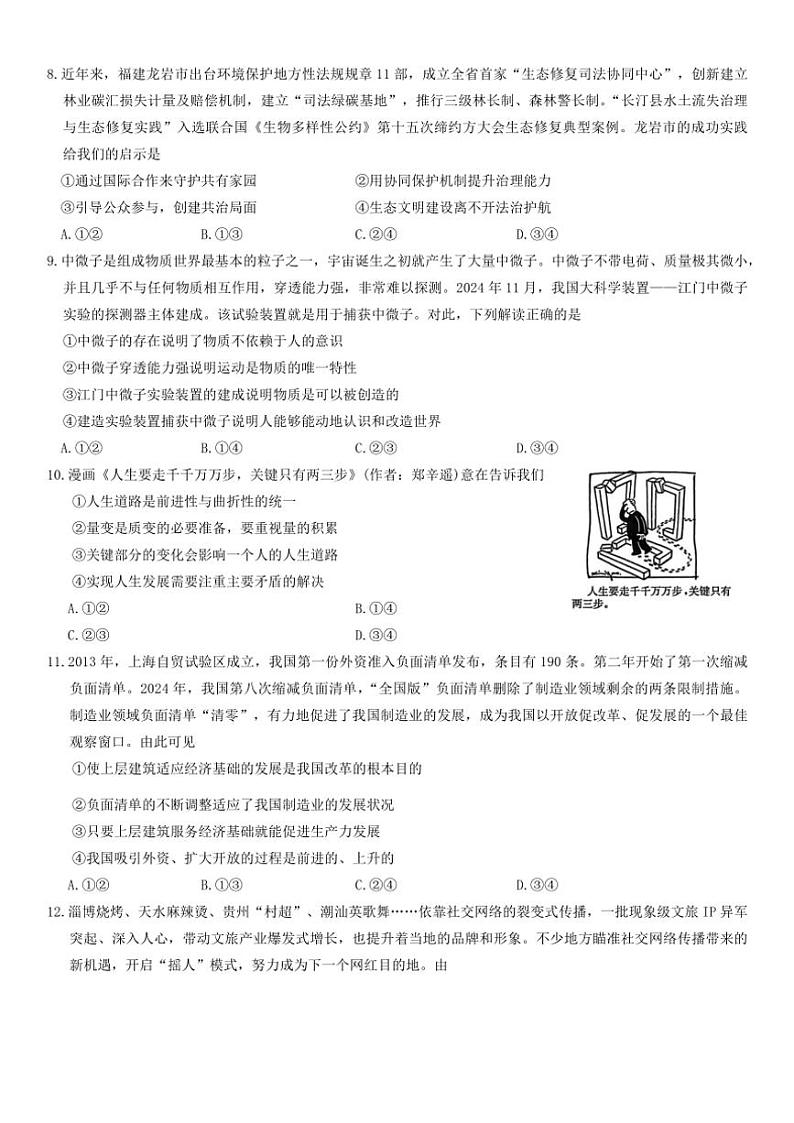 2024～2025学年广西学校高三(上)12月联考(月考)政治试卷(含解析)第3页