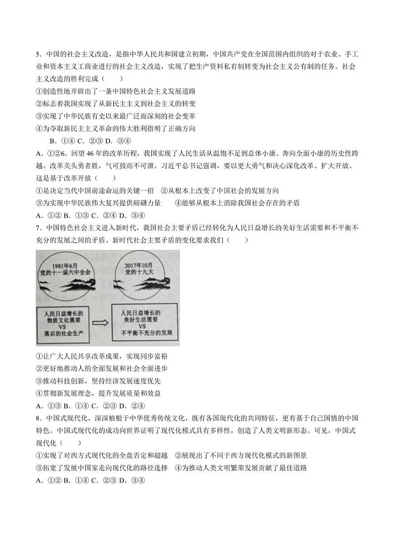 2024～2025学年四川省成都市蓉城联盟高一(上)12月期末考试政治试卷(含解析)第2页