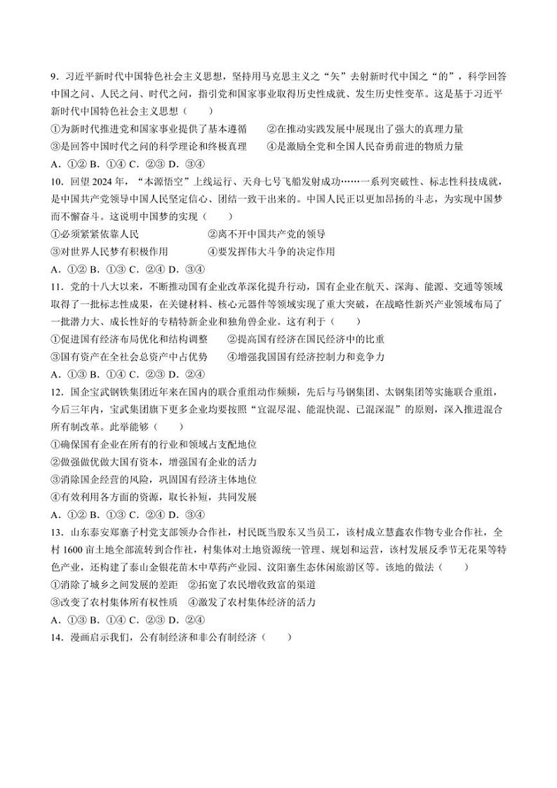 2024～2025学年四川省成都市蓉城联盟高一(上)12月期末考试政治试卷(含解析)第3页