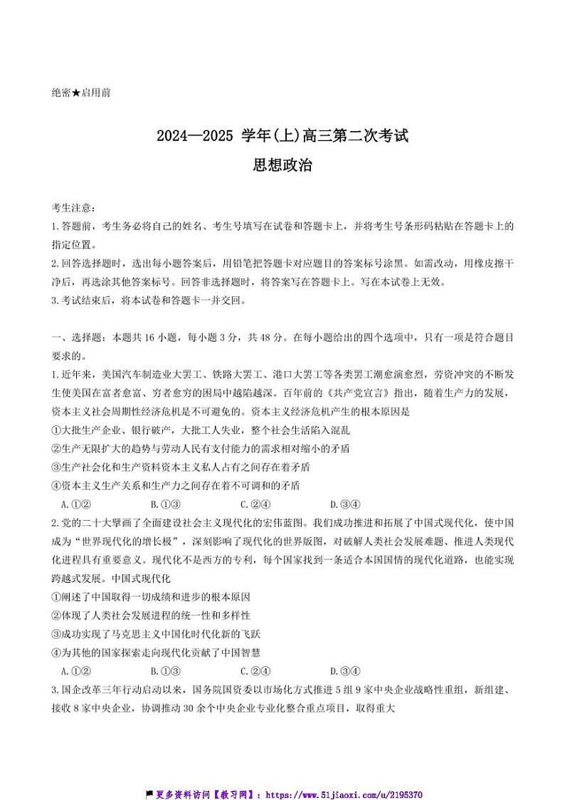 2025届河南省名校高三(上)第二次月考考试政治试卷(含答案)第1页