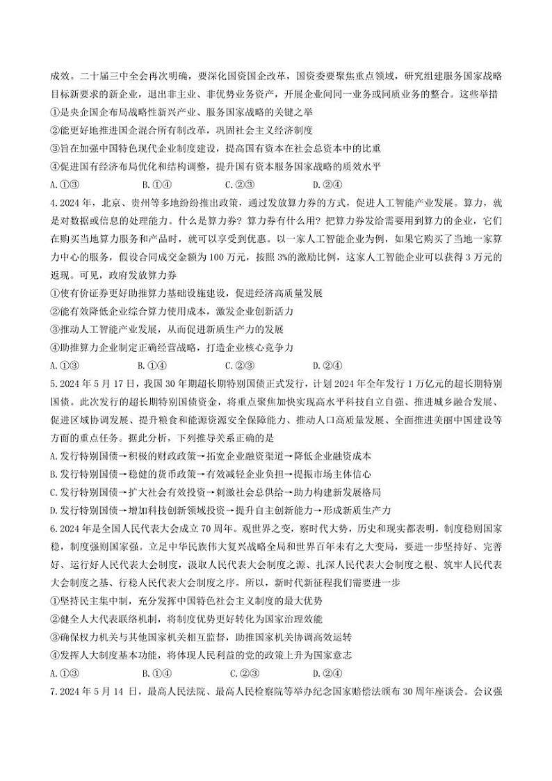 2025届河南省名校高三(上)第二次月考考试政治试卷(含答案)第2页