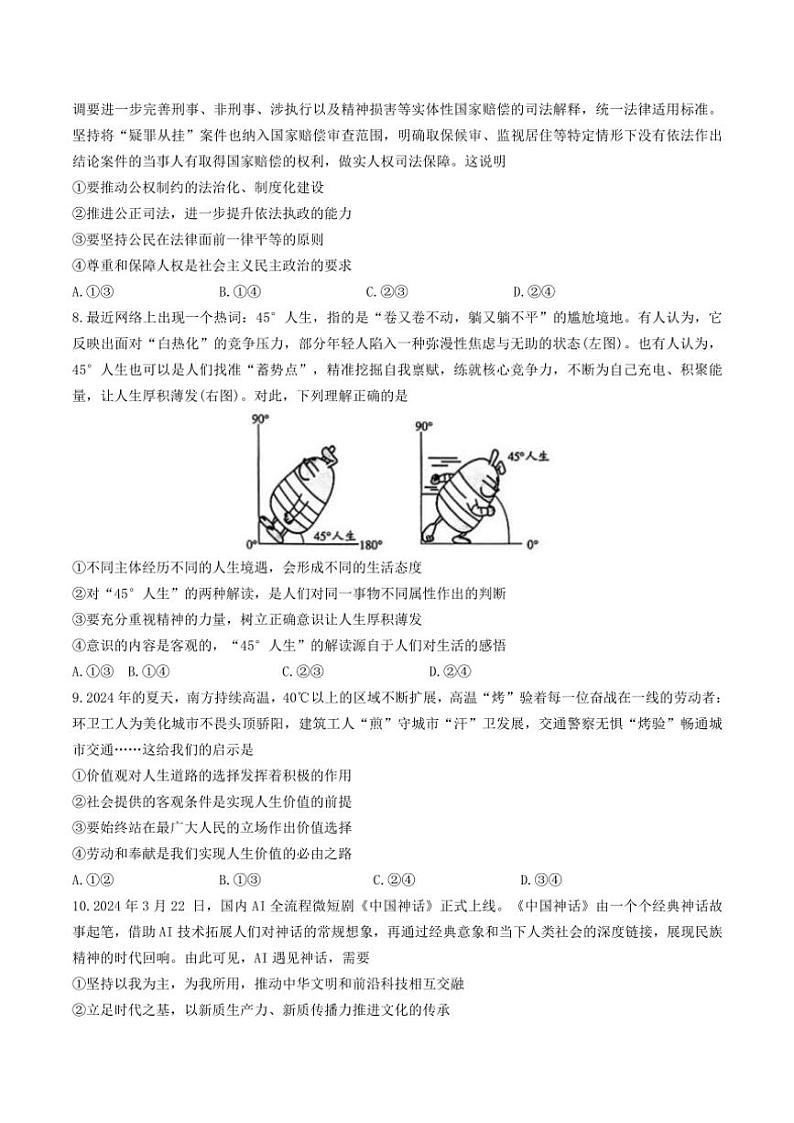 2025届河南省名校高三(上)第二次月考考试政治试卷(含答案)第3页