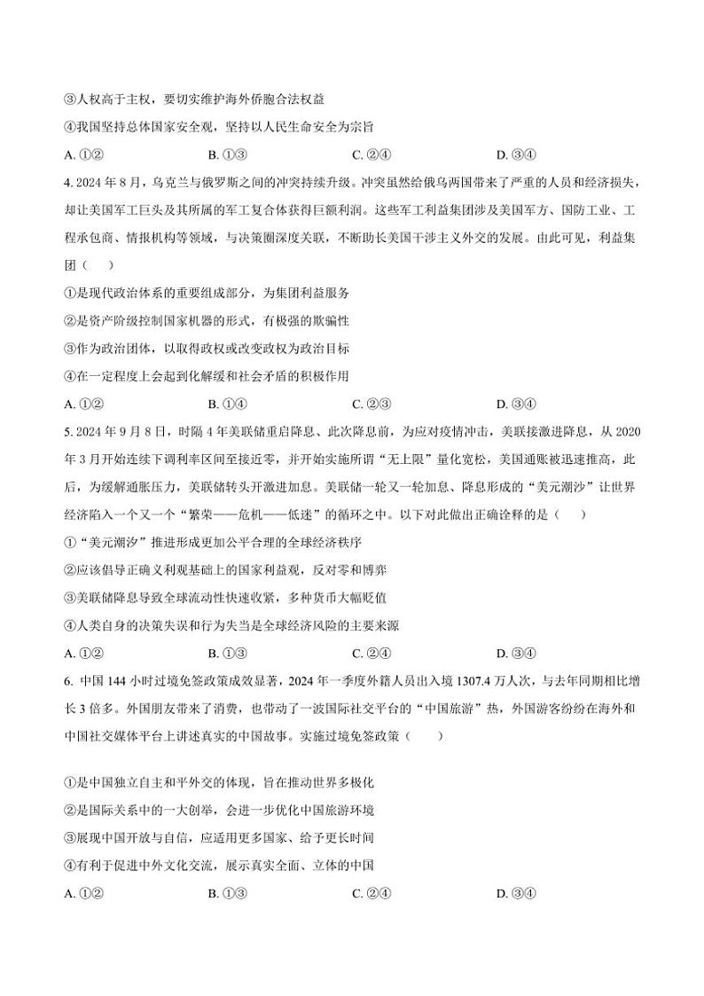 2024～2025学年山东省菏泽市东明县第一中学高二(上)12月月考政治试卷(含答案)第2页